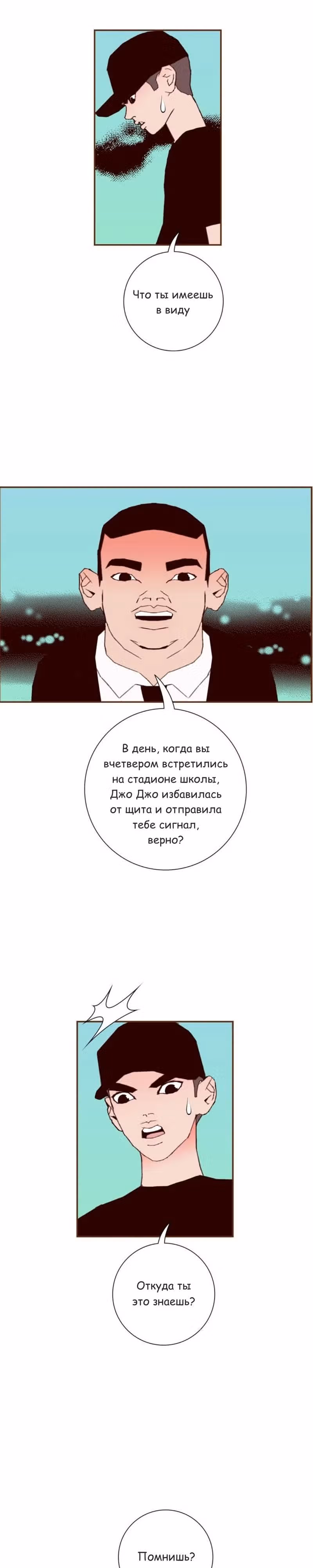 Любовный сигнал — Том 8 · Глава 179, страница 25