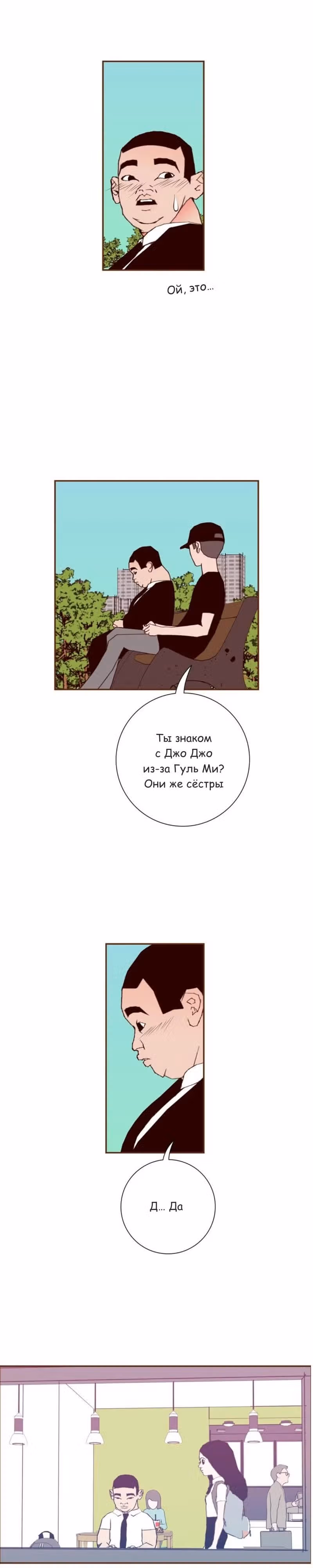 Любовный сигнал — Том 8 · Глава 179, страница 5