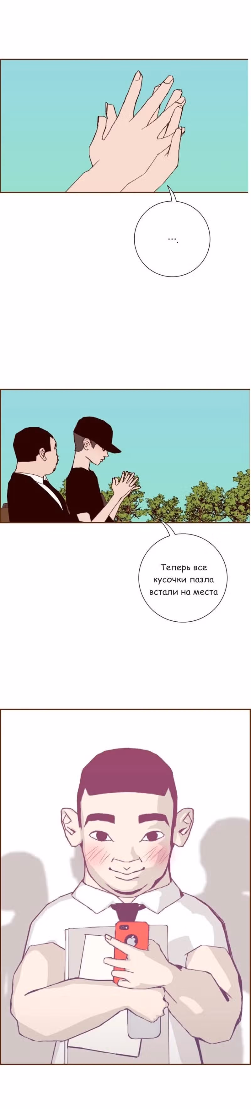 Любовный сигнал — Том 8 · Глава 179, страница 10