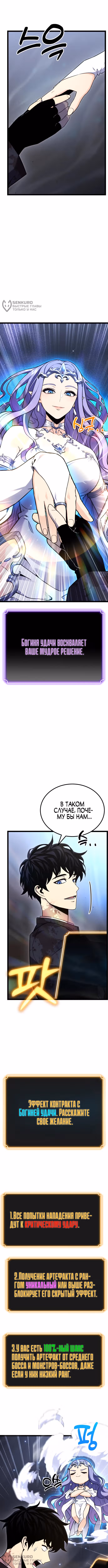 Игрок, который ест артефакты — Том 1 · Глава 7, страница 12