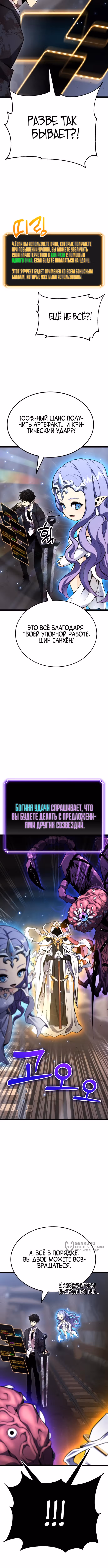 Игрок, который ест артефакты — Том 1 · Глава 7, страница 13