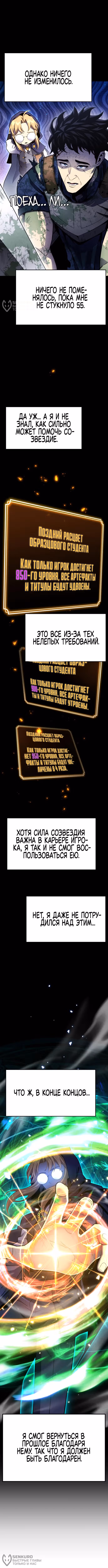 Игрок, который ест артефакты — Том 1 · Глава 7, страница 8