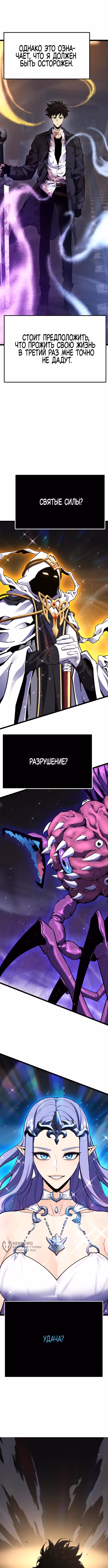 Игрок, который ест артефакты — Том 1 · Глава 7, страница 9