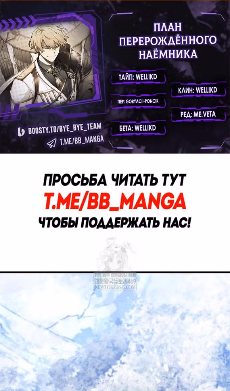 План перерожденного наёмника — Том 1 · Глава 71, страница 2