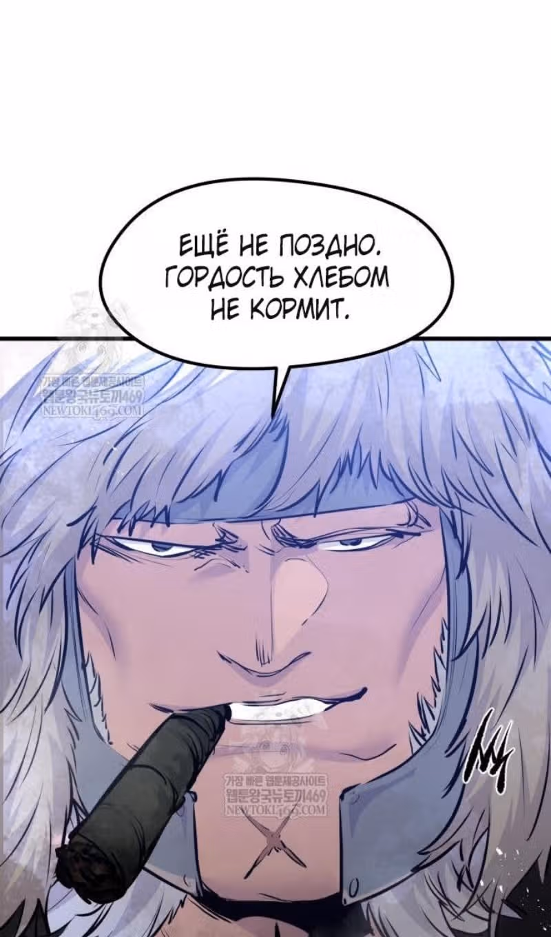 План перерожденного наёмника — Том 1 · Глава 71, страница 46