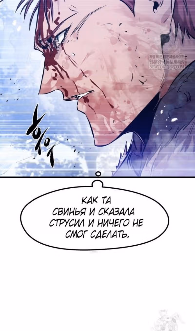 План перерожденного наёмника — Том 1 · Глава 71, страница 58