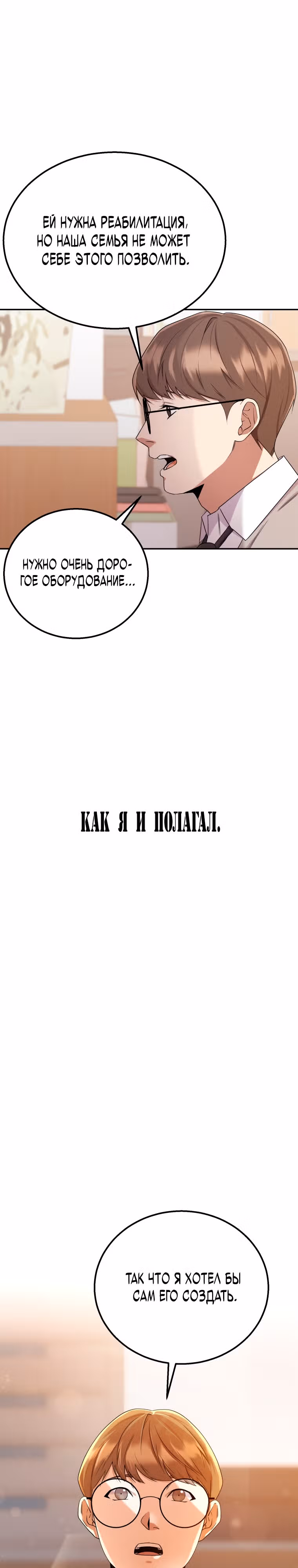 Регрессия Учителя — Том 1 · Глава 4, страница 14