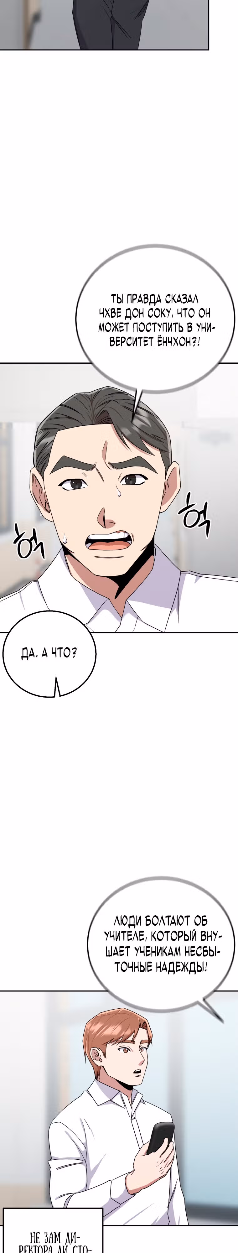 Регрессия Учителя — Том 1 · Глава 4, страница 18
