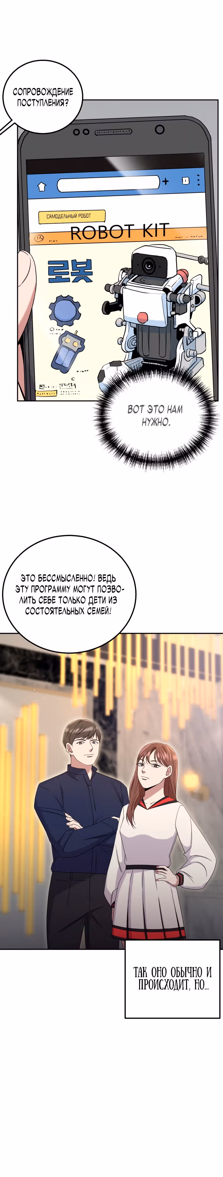 Регрессия Учителя — Том 1 · Глава 4, страница 20