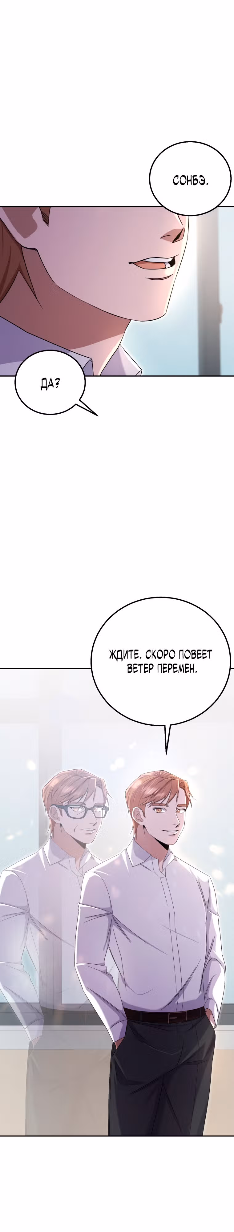 Регрессия Учителя — Том 1 · Глава 4, страница 24