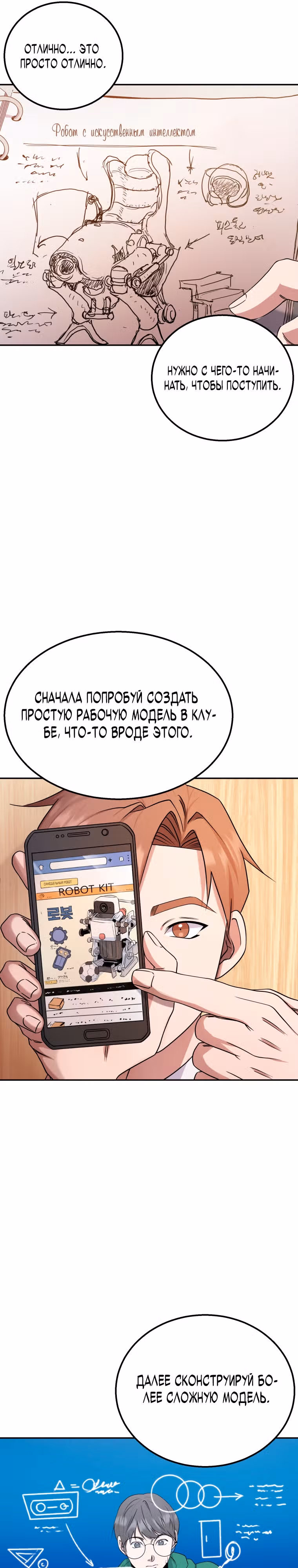 Регрессия Учителя — Том 1 · Глава 4, страница 26