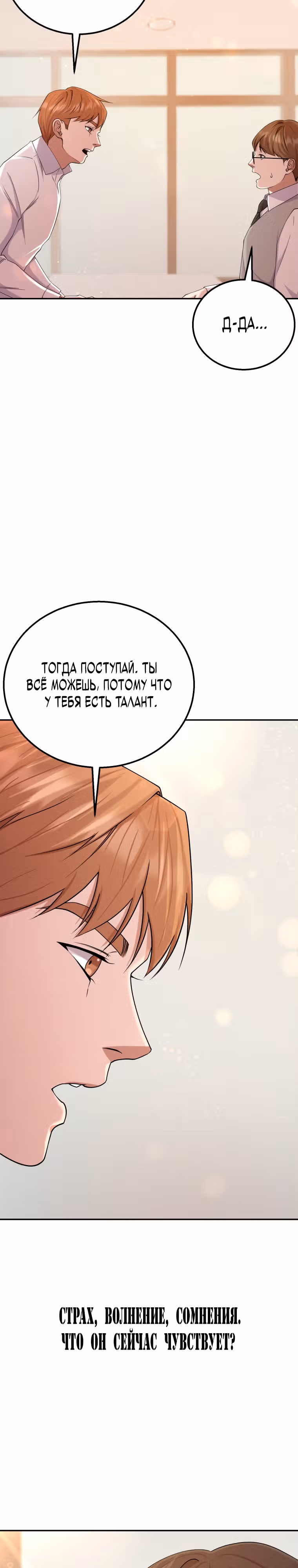Регрессия Учителя — Том 1 · Глава 4, страница 34