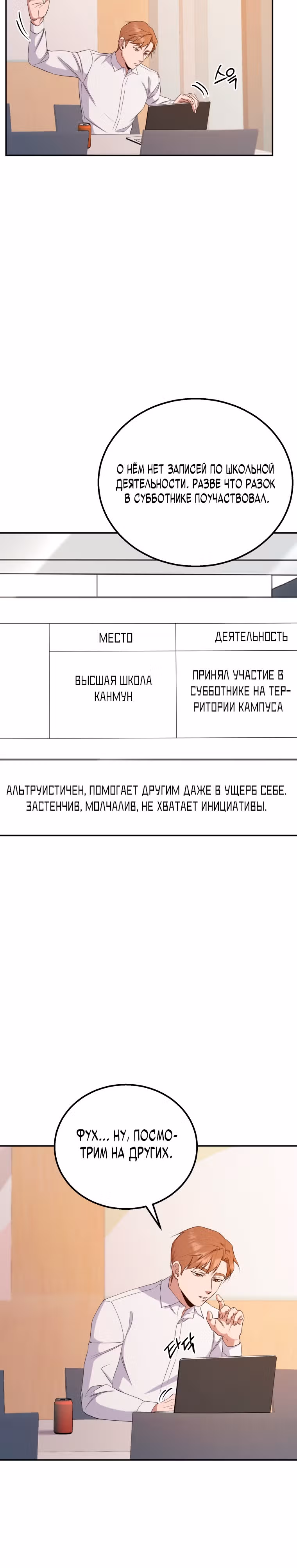 Регрессия Учителя — Том 1 · Глава 4, страница 37
