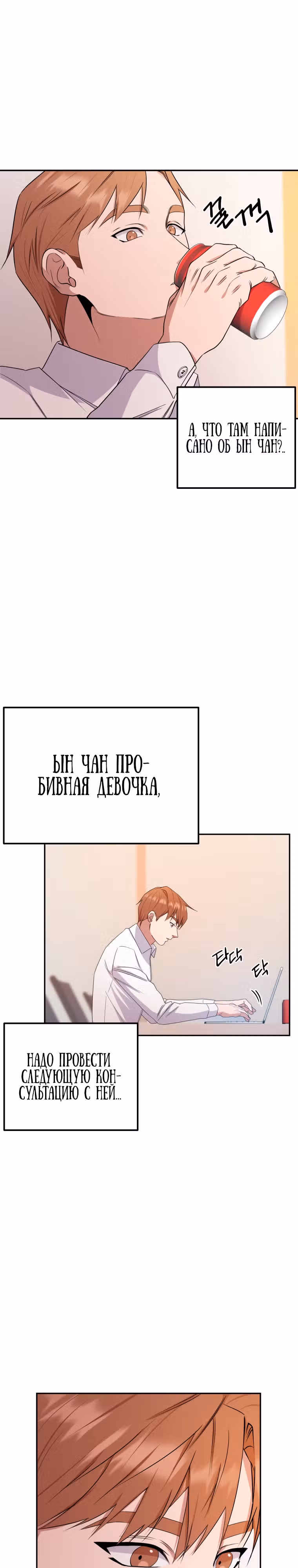 Регрессия Учителя — Том 1 · Глава 4, страница 38
