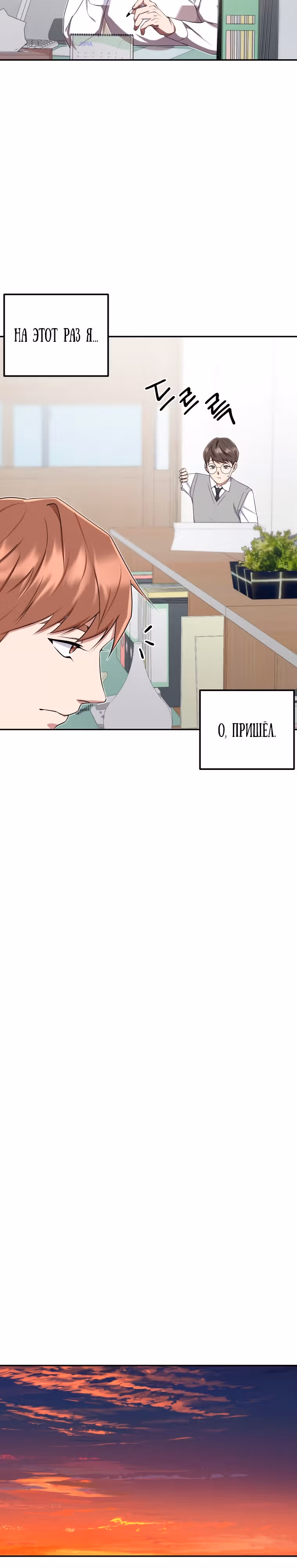 Регрессия Учителя — Том 1 · Глава 4, страница 7