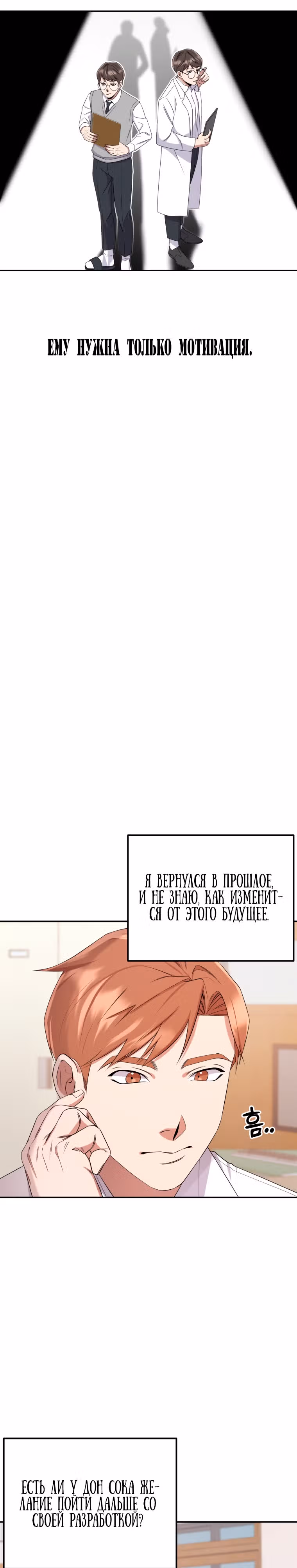 Регрессия Учителя — Том 1 · Глава 4, страница 9