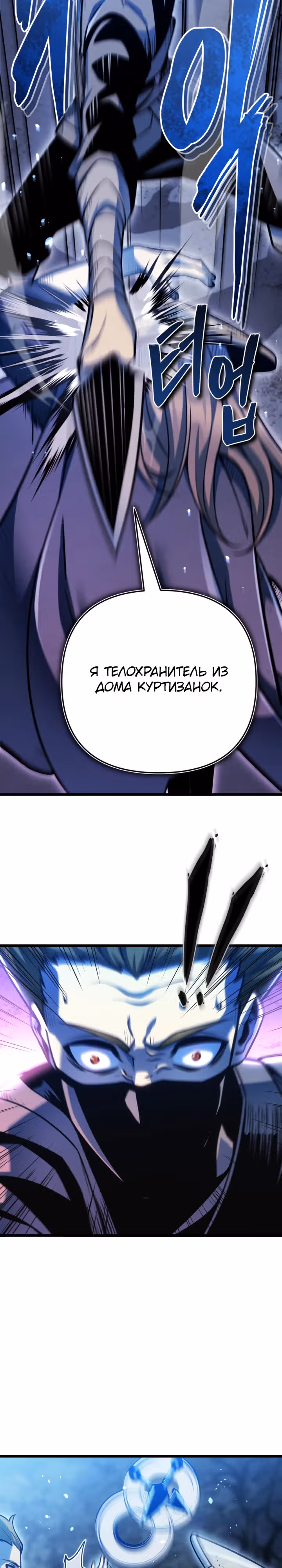 Бессмертный Ронин — Том 1 · Глава 8, страница 23