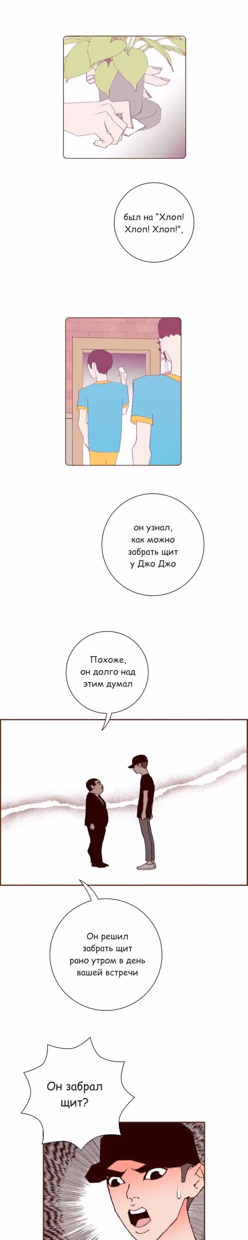 Любовный сигнал — Том 8 · Глава 180, страница 13