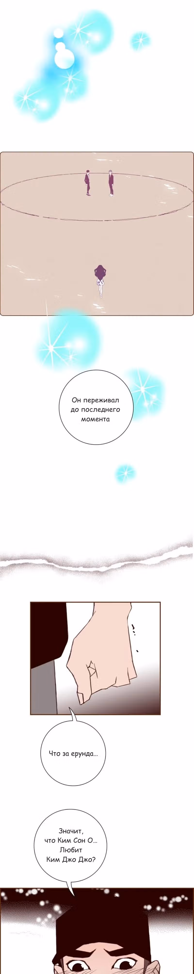 Любовный сигнал — Том 8 · Глава 180, страница 16