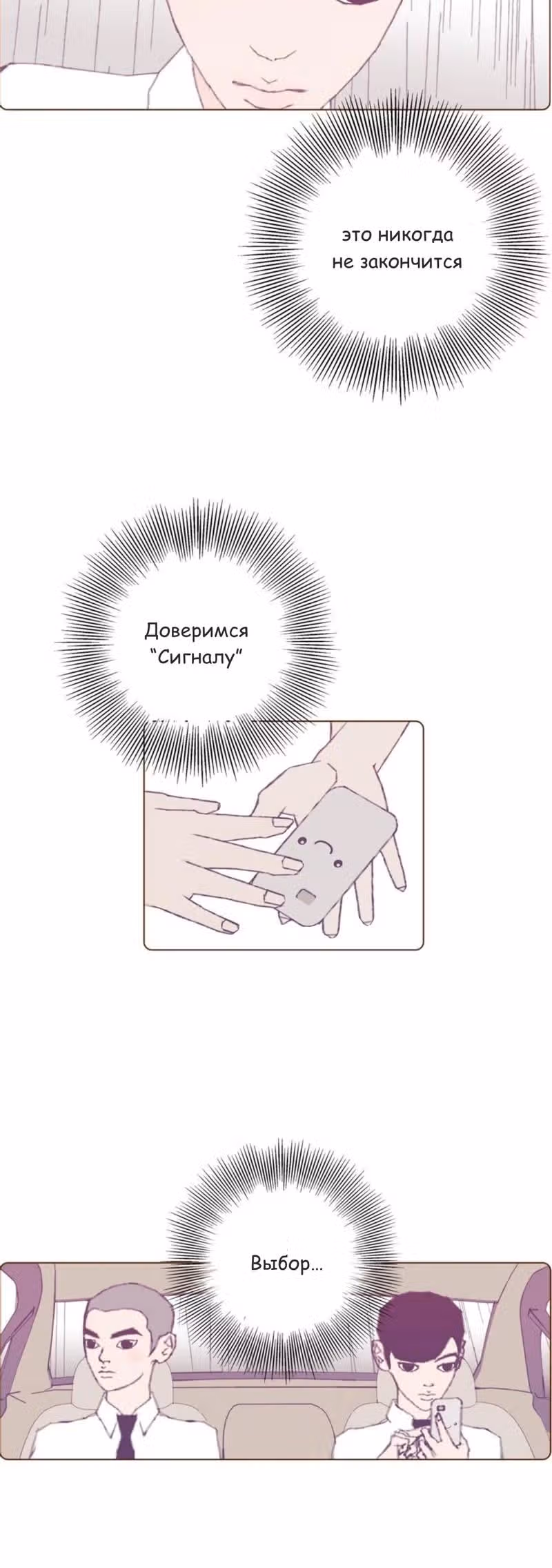 Любовный сигнал — Том 8 · Глава 180, страница 18