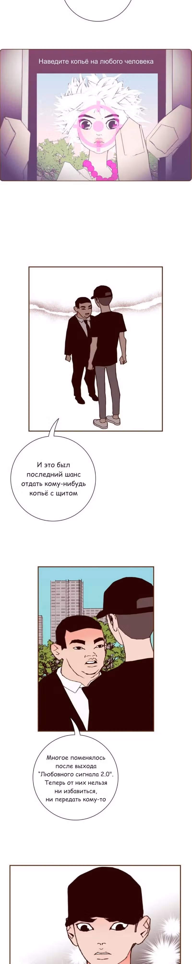 Любовный сигнал — Том 8 · Глава 180, страница 23