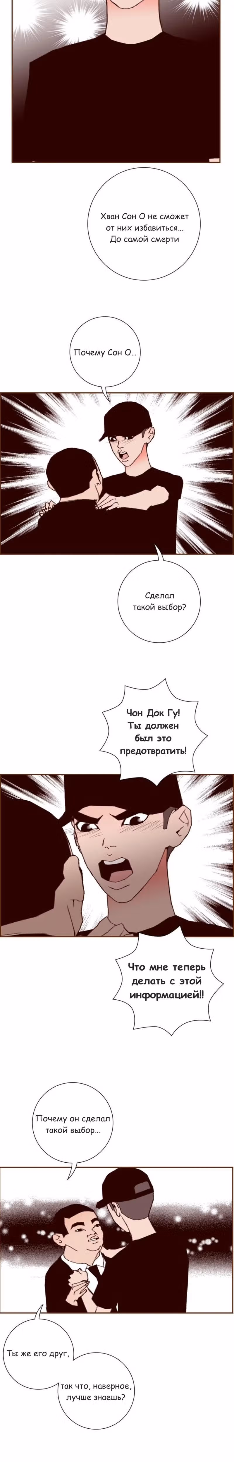 Любовный сигнал — Том 8 · Глава 180, страница 24