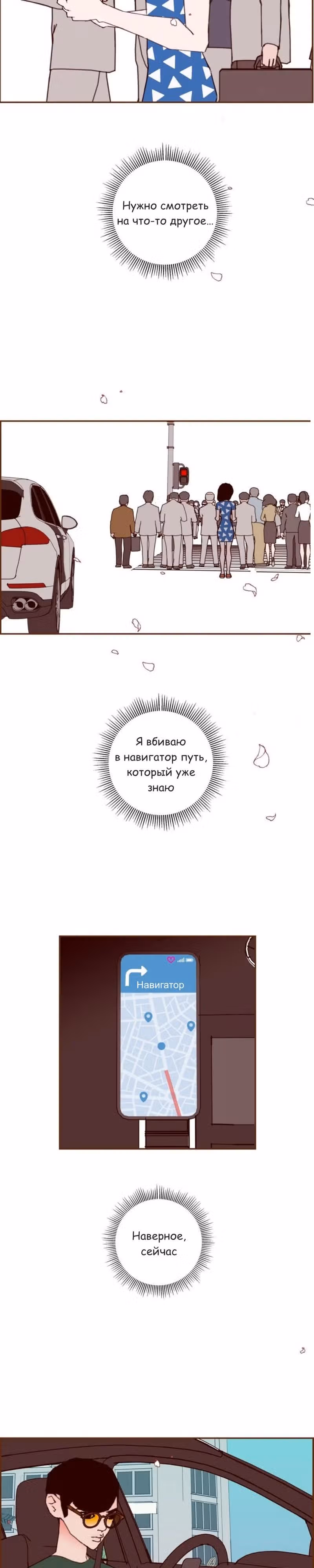 Любовный сигнал — Том 8 · Глава 180, страница 29