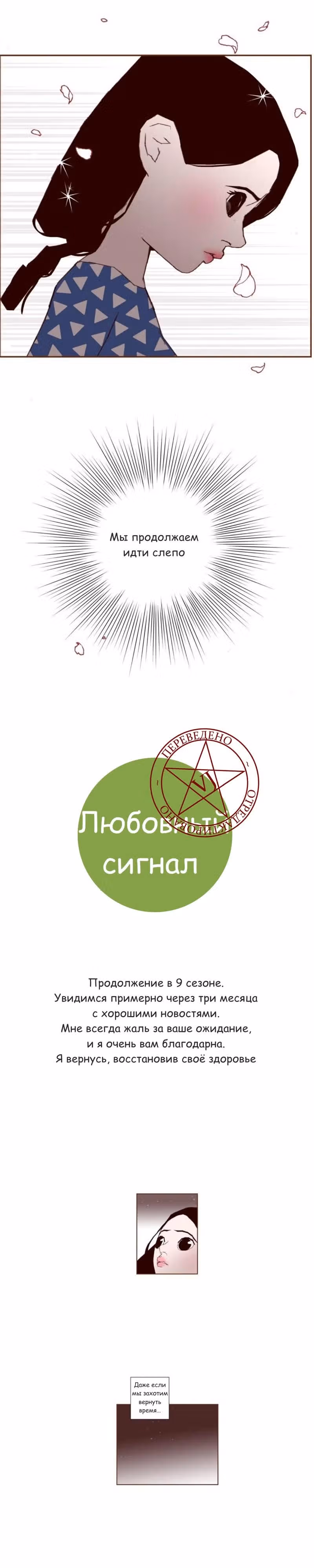 Любовный сигнал — Том 8 · Глава 180, страница 34