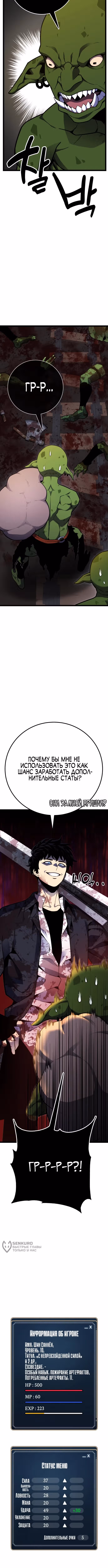 Игрок, который ест артефакты — Том 1 · Глава 6, страница 13