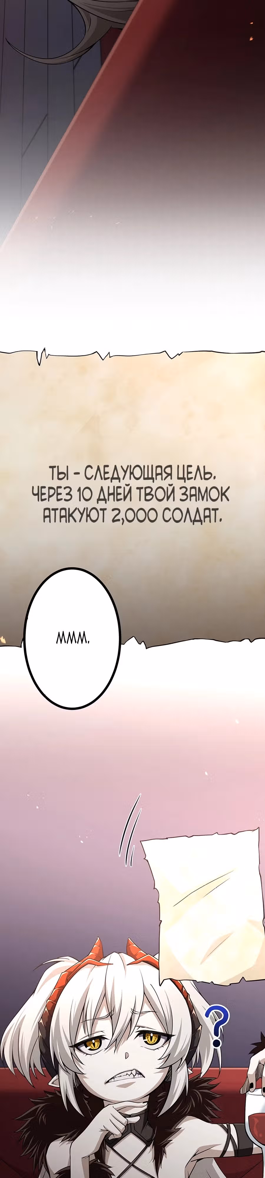 Защита подземелья — Том 2 · Глава 32, страница 18