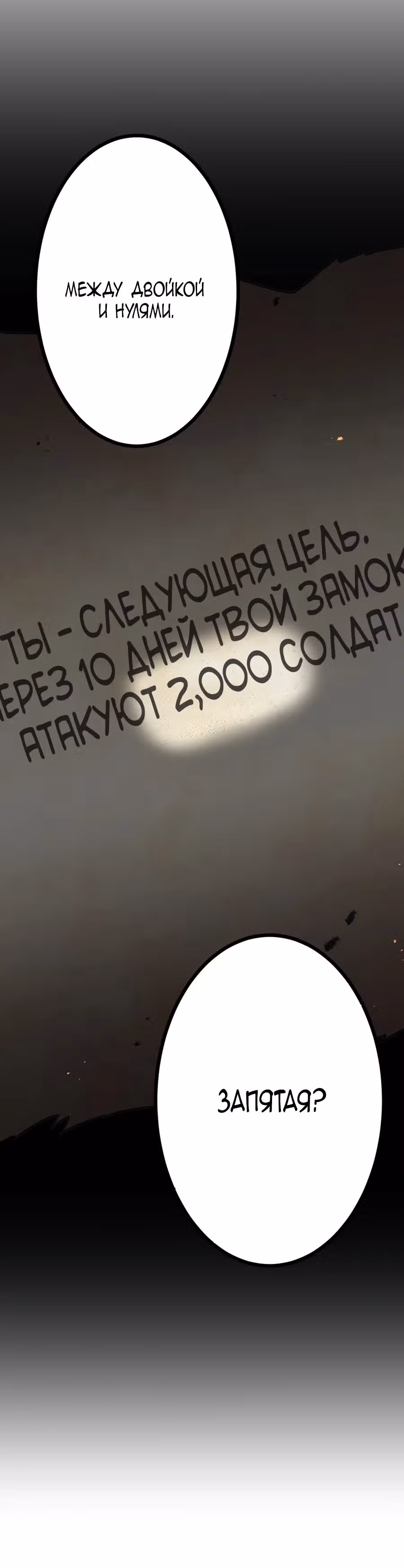 Защита подземелья — Том 2 · Глава 32, страница 20