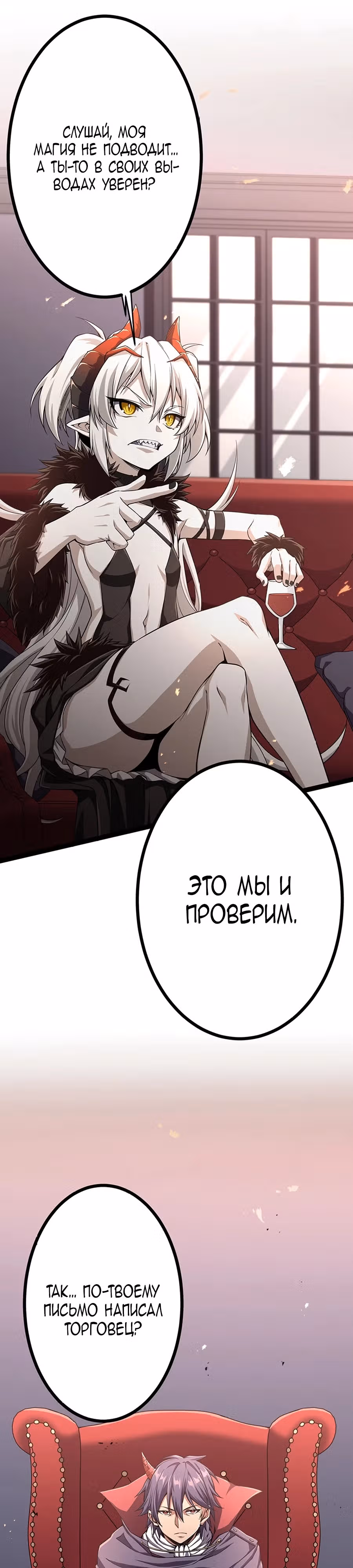 Защита подземелья — Том 2 · Глава 32, страница 47