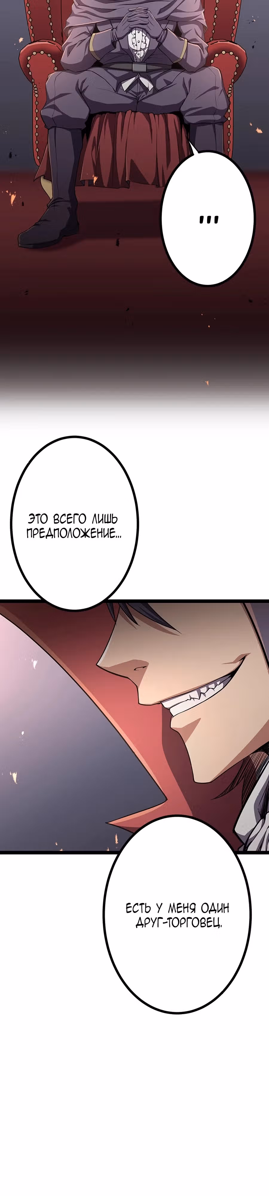 Защита подземелья — Том 2 · Глава 32, страница 48