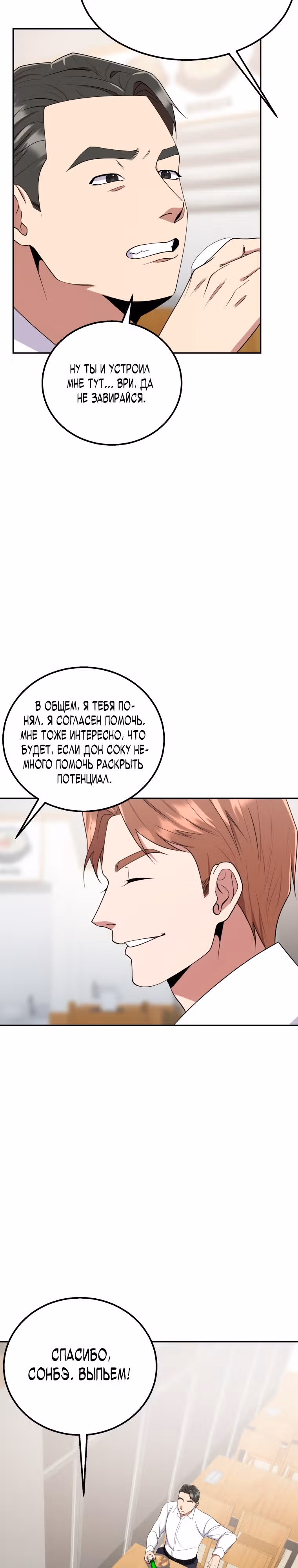 Регрессия Учителя — Том 1 · Глава 5, страница 12