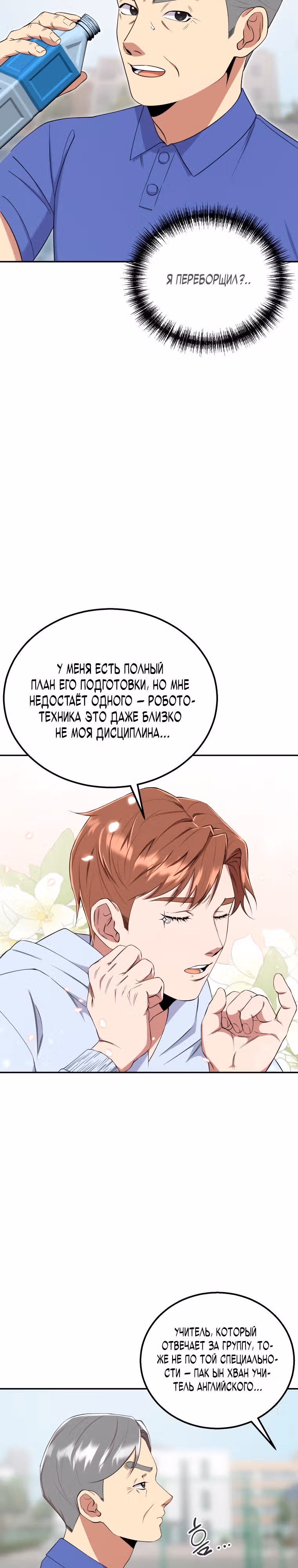 Регрессия Учителя — Том 1 · Глава 5, страница 22