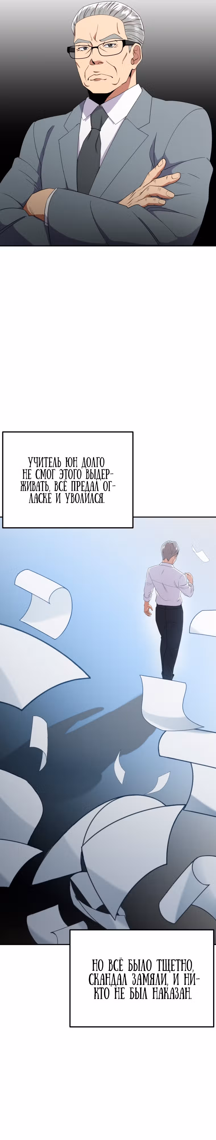 Регрессия Учителя — Том 1 · Глава 5, страница 26