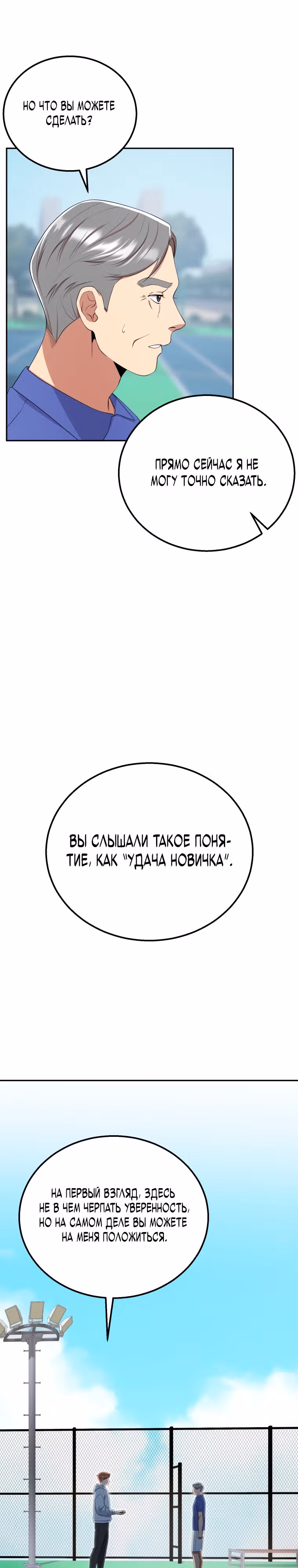 Регрессия Учителя — Том 1 · Глава 5, страница 27