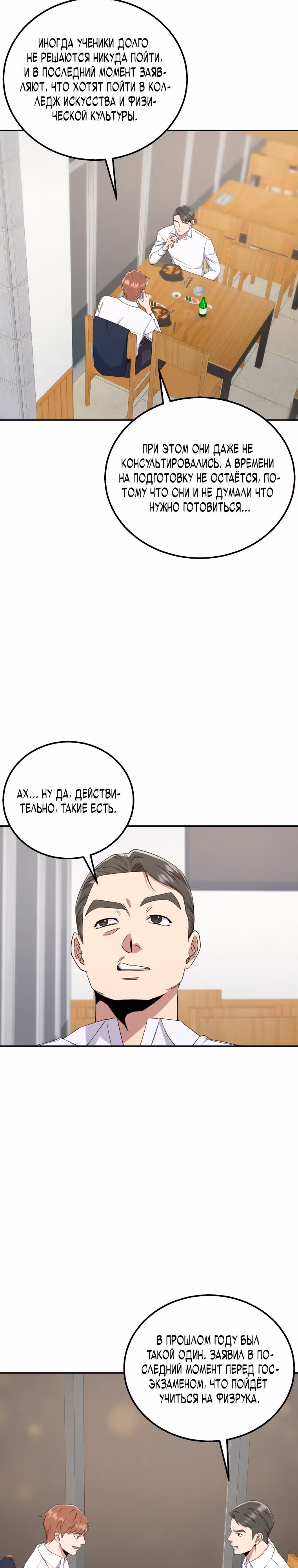 Регрессия Учителя — Том 1 · Глава 5, страница 8