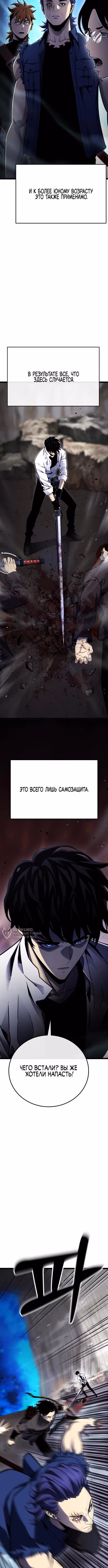 Игрок, который ест артефакты — Том 1 · Глава 5, страница 14