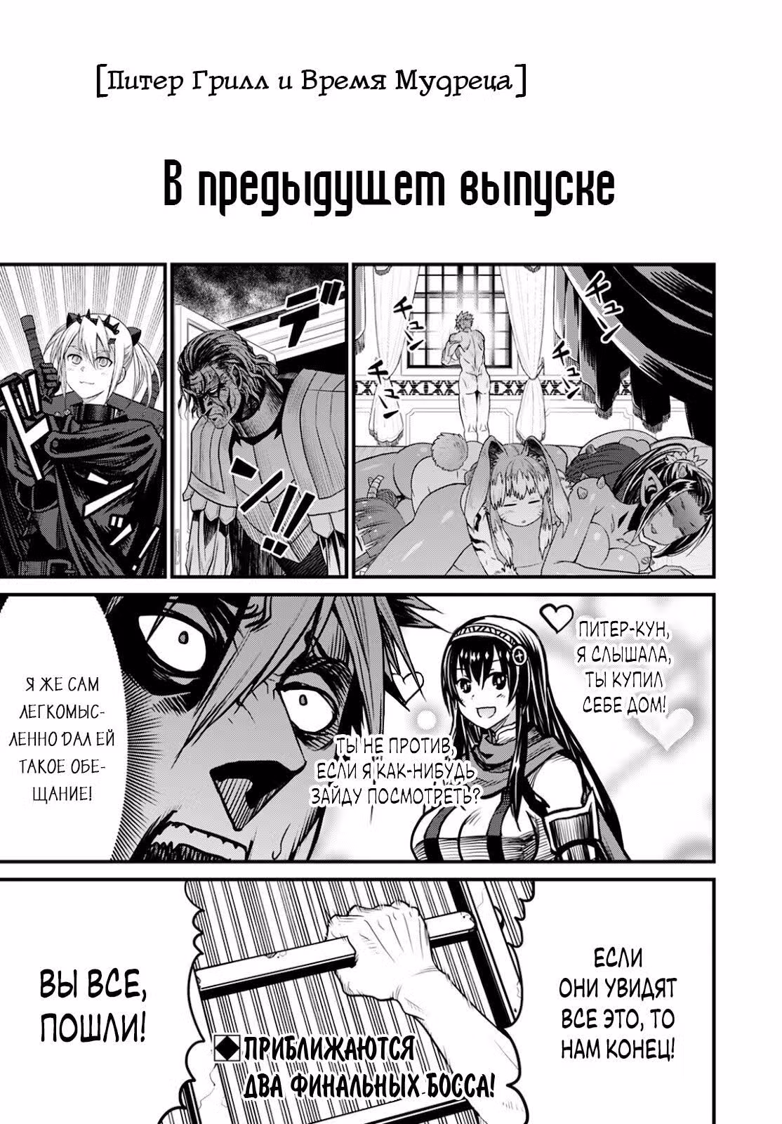 Питер Грилл и время мудреца — Том 9 · Глава 40, страница 1