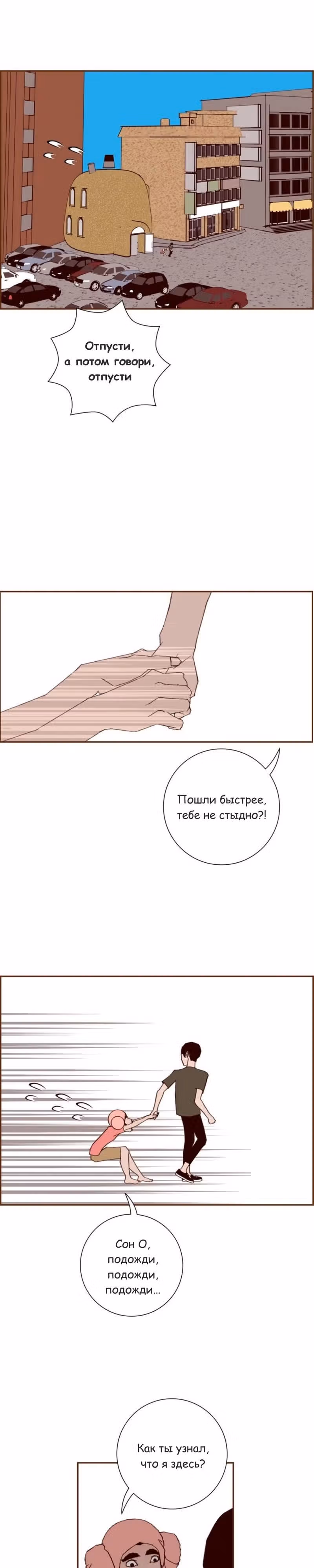 Любовный сигнал — Том 9 · Глава 181, страница 12