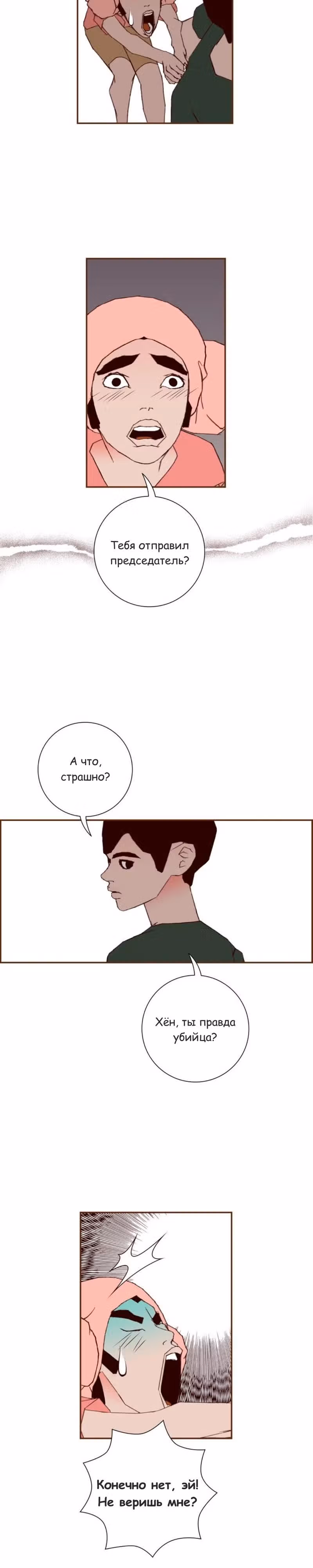 Любовный сигнал — Том 9 · Глава 181, страница 13
