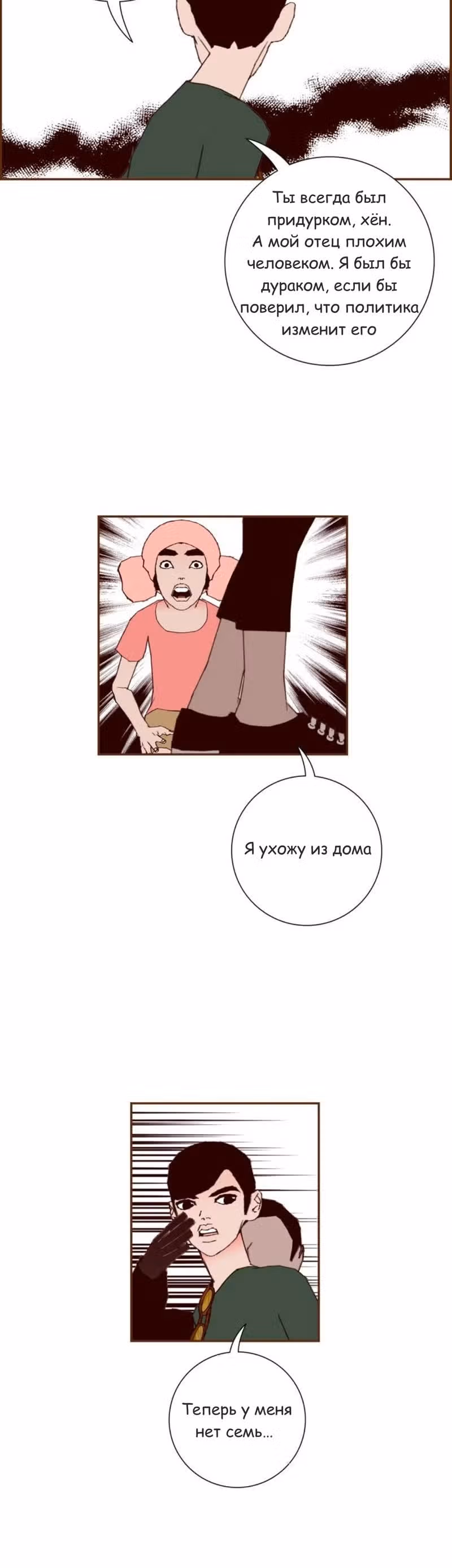 Любовный сигнал — Том 9 · Глава 181, страница 17
