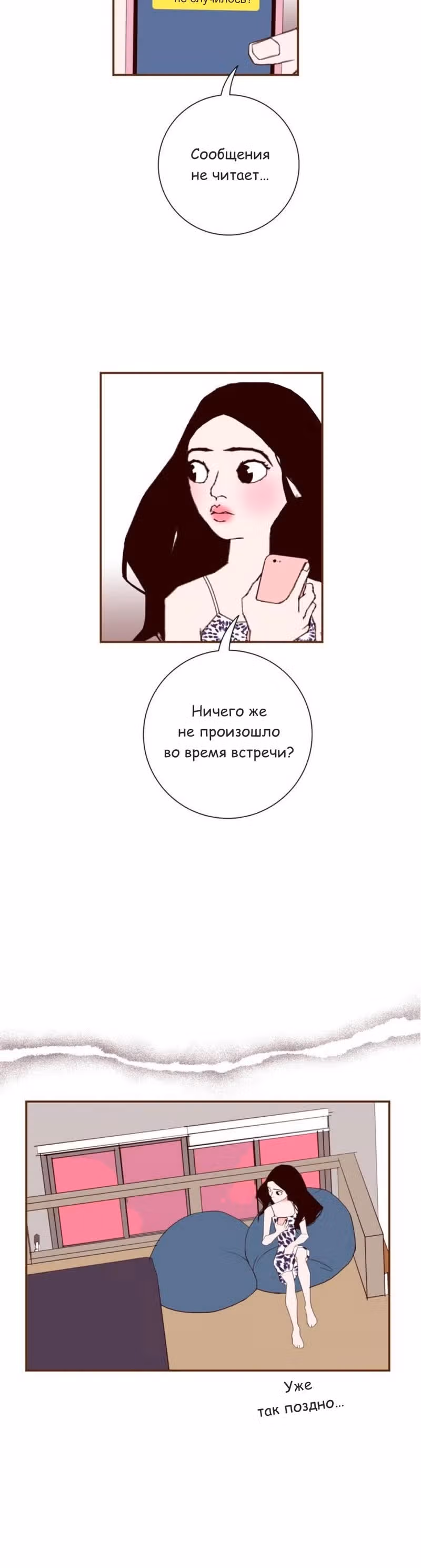 Любовный сигнал — Том 9 · Глава 181, страница 26