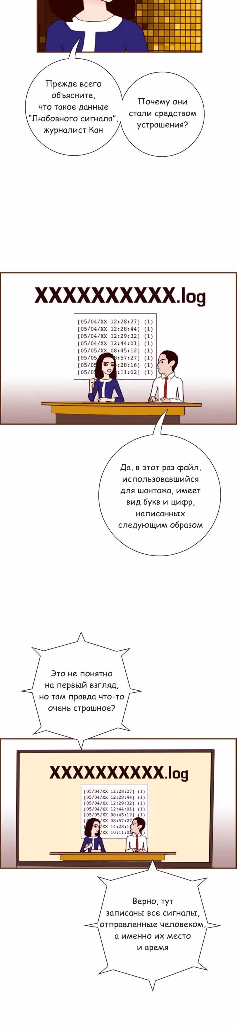 Любовный сигнал — Том 9 · Глава 181, страница 29