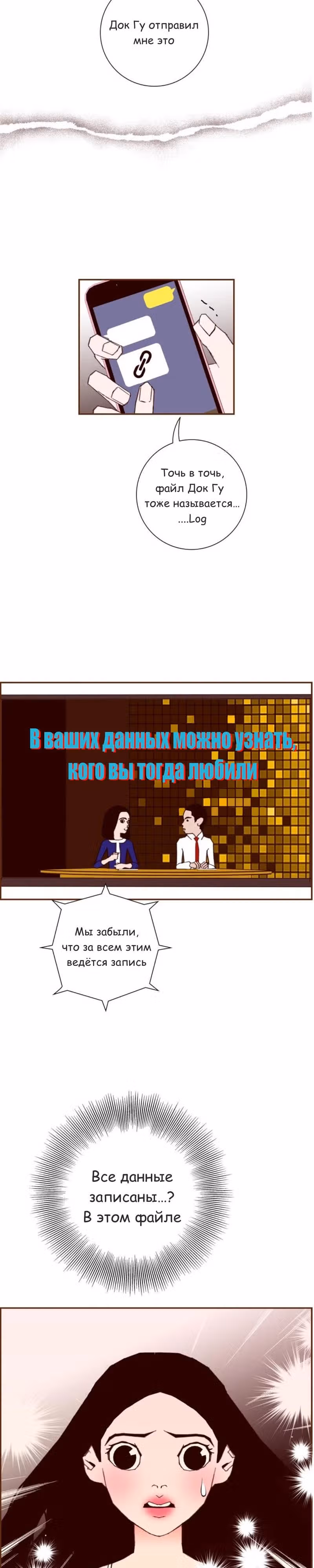 Любовный сигнал — Том 9 · Глава 181, страница 31