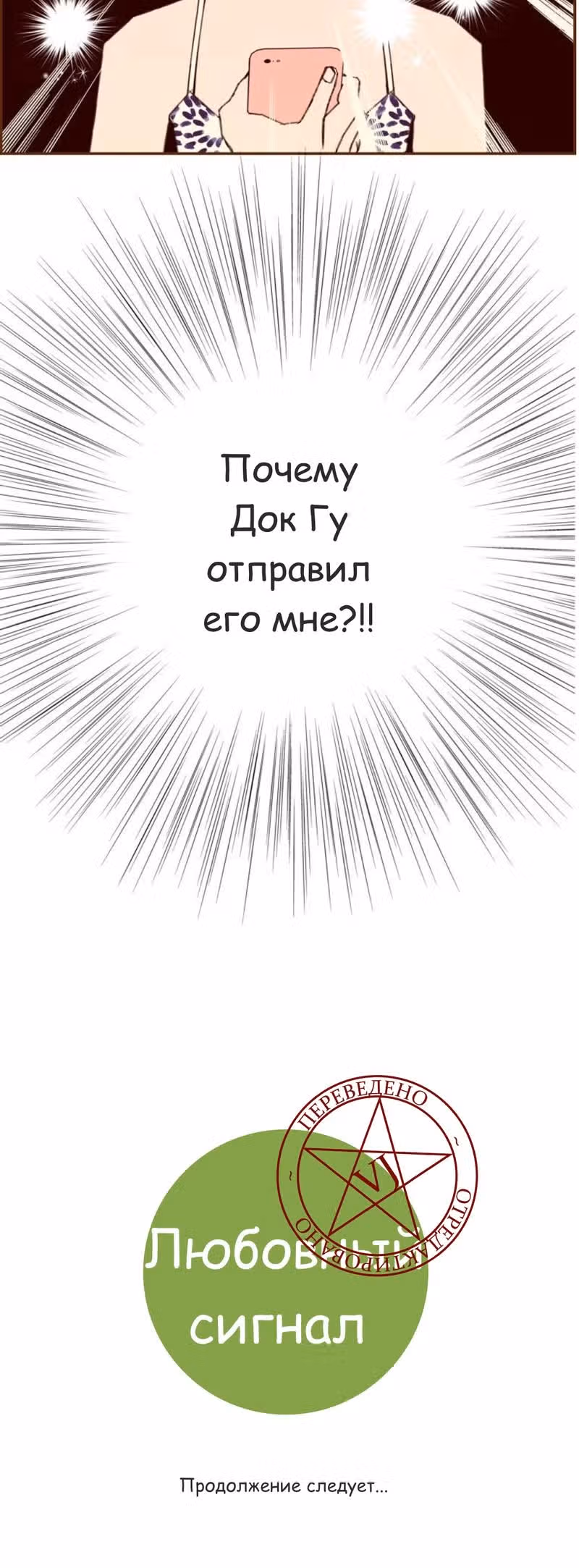 Любовный сигнал — Том 9 · Глава 181, страница 32