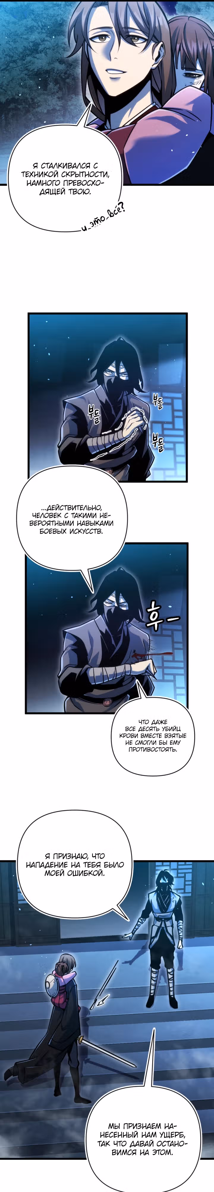 Бессмертный Ронин — Том 1 · Глава 9, страница 28