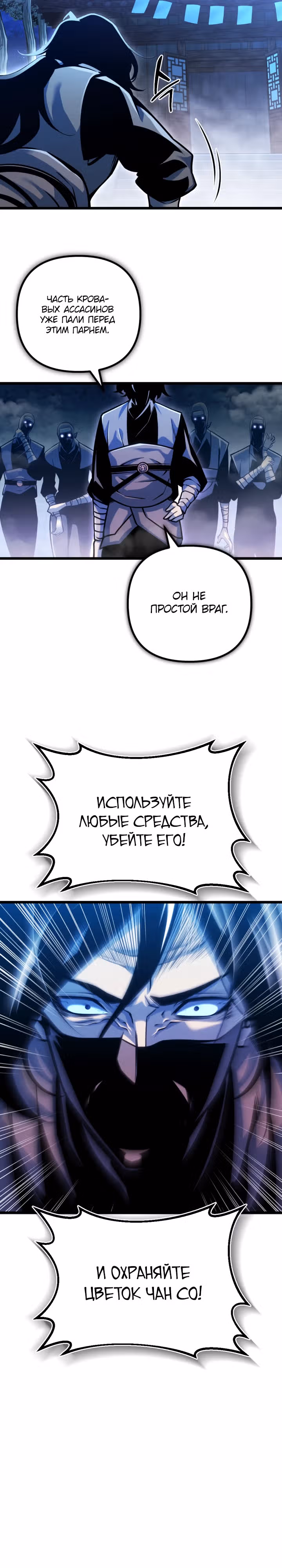Бессмертный Ронин — Том 1 · Глава 9, страница 4