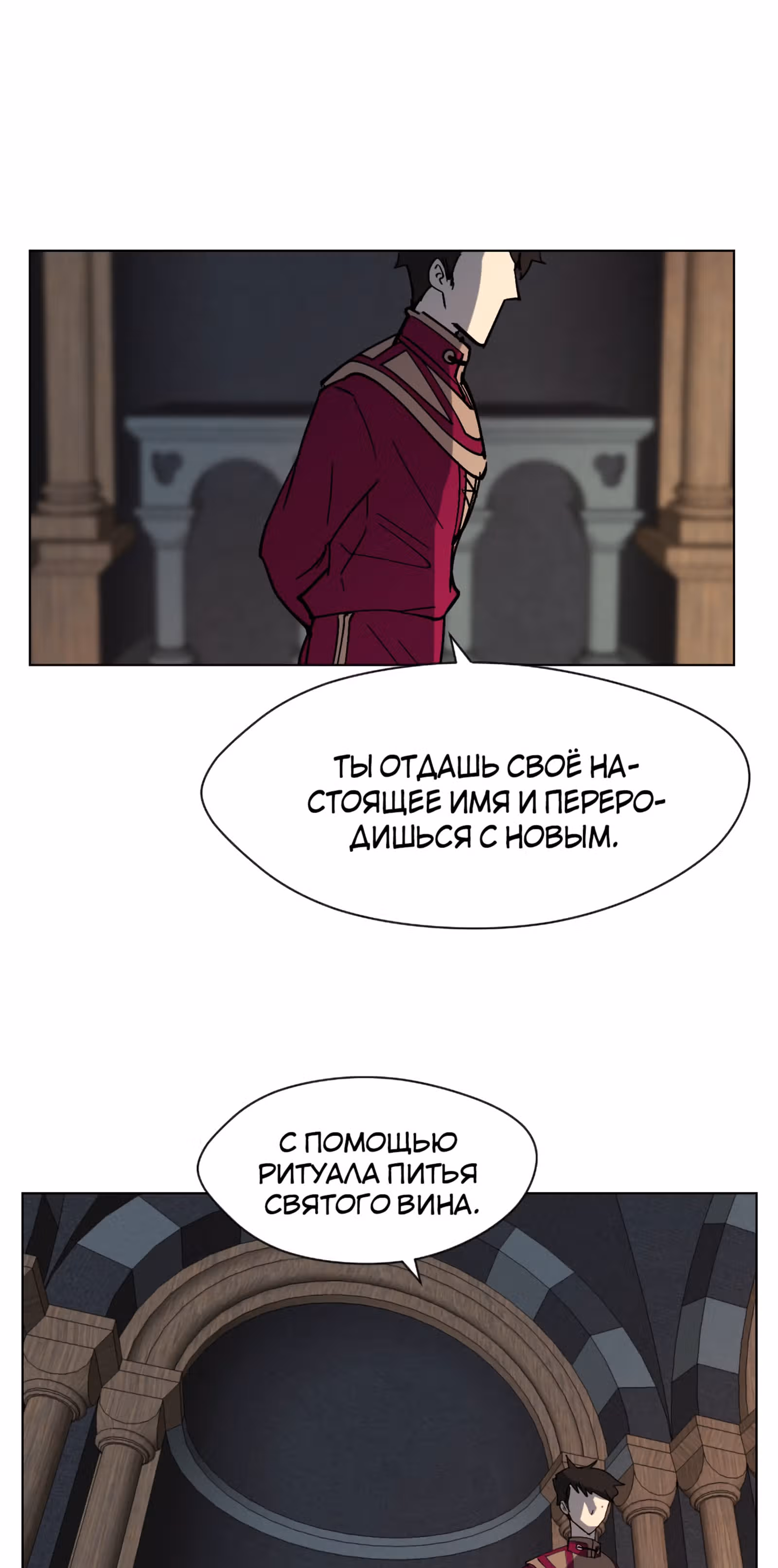 Уродливый Капюшон — Том 1 · Глава 20, страница 2
